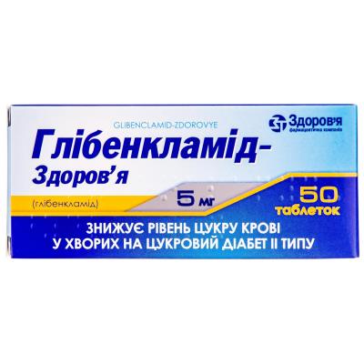 Глибенкламид-Здоровье таблетки по 5 мг №50 (10х5)