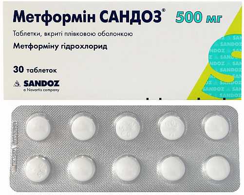 Метформин Сандоз таблетки, п/плен. обол. по 500 мг №30 (10х3)