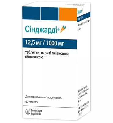 Синджарди таблетки, п/плен. обол. по 12.5 мг/1000 мг №60 (10х6)