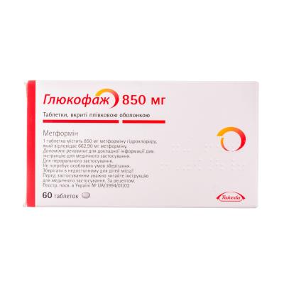 Глюкофаж таблетки, п/плен. обол. по 850 мг №60 (15х4)