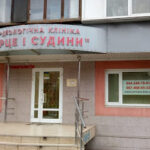 Медицинское учреждение Сердце и сосуды кардиологическая клиника в Киеве