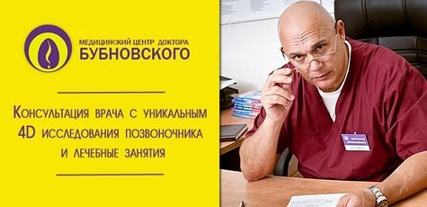 Медицинское учреждение Центр доктора Бубновского в Киеве на Елизаветы Чавдар