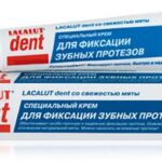 Крем Lacalut Dent для фиксации зубных протезов, 40 мл