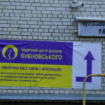 Медицинское учреждение Центр доктора Бубновского в Киеве на Богатырской