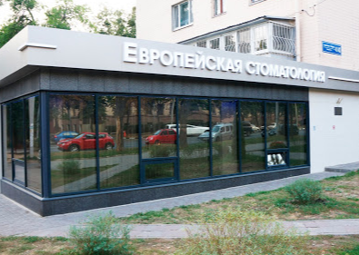 Медицинское учреждение Европейская стоматология в Харькове на пр-те Науки