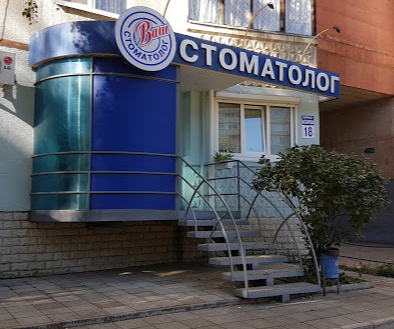 Медицинское учреждение Сеть стоматологических центров Ваш стоматолог в Харькове на Ахсарова