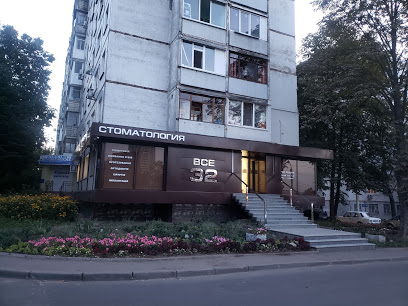 Медицинское учреждение Стоматология Все 32 в Харькове на Героев Труда
