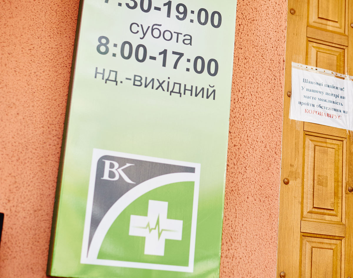 Медицинское учреждение Медицинский Центр Здоровья в Харькове на пр-те Независимости