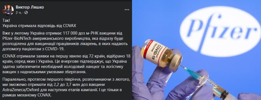 Официально: Украина получит вакцину Pfizer уже в феврале 