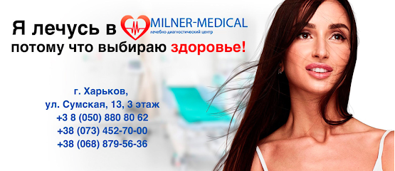 Медицинское учреждение Milner-MedicaL в Харькове на Сумской