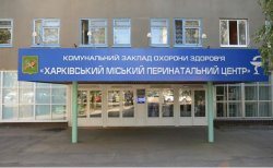 Медицинское учреждение Харьковский городской перинатальный центр в Харькове на Салтовском шоссе