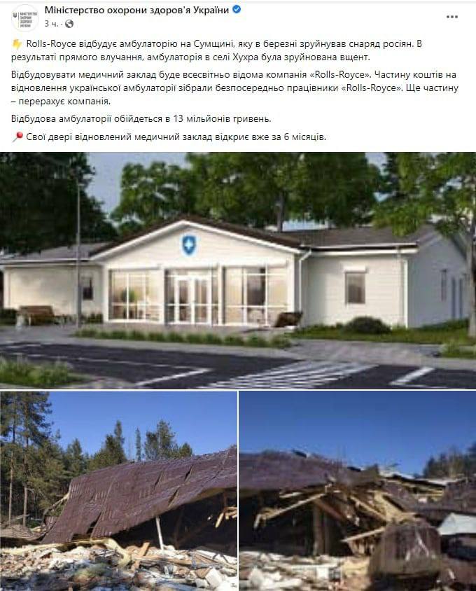 Rolls-Royce відбудує зруйновану росіянами лікарню на Сумщині, — МОЗ України
